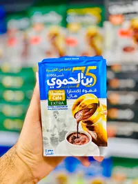 قهوة إكسترا بالهيل - بن الحموي (Hamwi Cafe)