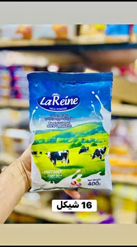 حليب بودرة سريع الذوبان - لاريني (La Reine) - سوق غزة
