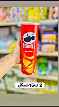 رقائق البطاطس الأصلية - برينجلز (Pringles) - سوق غزة