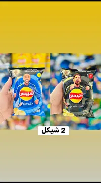 رقائق بطاطس شيبسي - نكهات متنوعة (Lay's) - سوق غزة