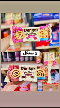 كيك رولو باستا - أولكر (Ulker) - سوق غزة