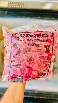 فراولة مجمدة كاملة - 2 كجم