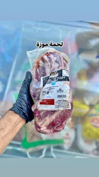 لحمة موزة - برازويلو 8 (Brazuelo)
