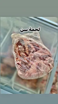 لحمة سن
