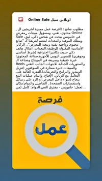 إعلان توظيف - أونلاين سيل (Online Sale)