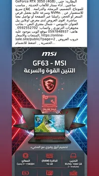 لابتوب جيمنج ام اس اي جي اف 63 (MSI)