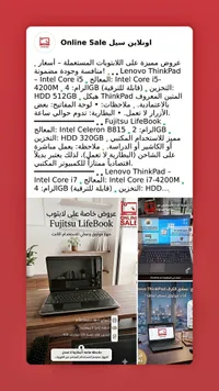 تشكيلة لابتوبات مستعملة - لينوفو وفوجيتسو (Lenovo & Fujitsu)