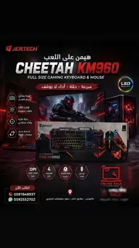كيبورد وماوس جيمنج - تشيتاه KM960 من جيرتيك (Jertech)