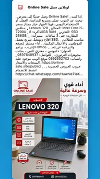 لابتوب لينوفو 320 (Lenovo)