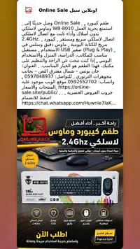 طقم كيبورد وماوس لاسلكي WB-8010 (Welbe)