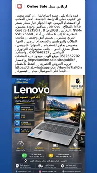 لابتوب لينوفو Core i5-12450H (Lenovo)