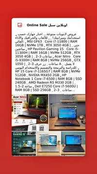 تشكيلة لابتوبات متنوعة (Online Sale)