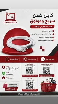 كابل شحن USB إلى Micro USB - ONLINE SALE