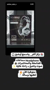 سماعات جي 2 جيمنج - جيجامكس (GIGAMAX)