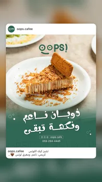 تشيز كيك اللوتس - أوبس كافيه