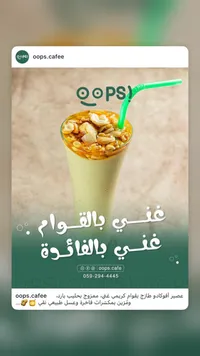 عصير أفوكادو - أوبس كافيه