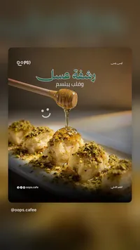 حلاوة جبنة بالعسل والفستق - أوبس