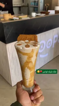 قهوة كراميل مثلجة - ملك شيك لوتس