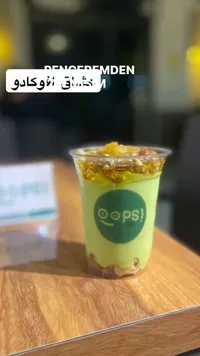 عصير أفوكادو بالمكسرات - أوبس (Oops!)