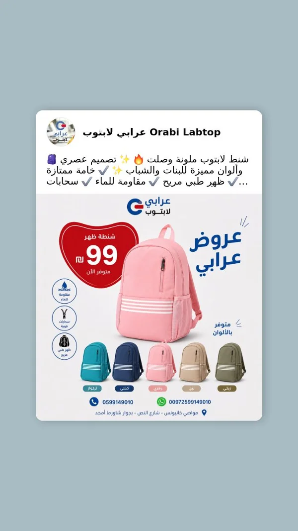 حقيبة ظهر للابتوب - عرابي لابتوب - لابتوبات - سوق غزة
