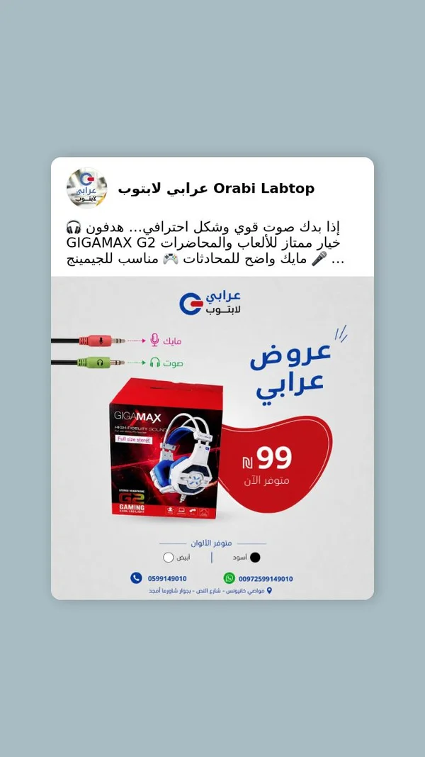 سماعة رأس للألعاب - جيجا ماكس جي 2 (Gigamax) - لابتوبات - سوق غزة