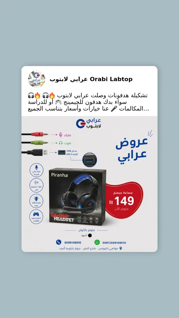 سماعة ألعاب - بيرانا (Piranha) - لابتوبات - سوق غزة