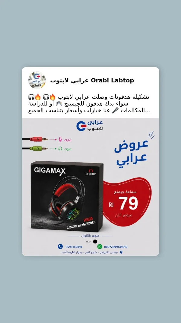 سماعة رأس للألعاب HS09 - جيجا ماكس (Gigamax) - لابتوبات - سوق غزة