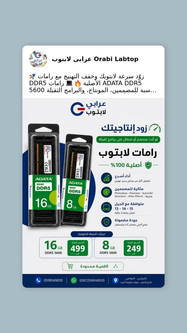 ذاكرة عشوائية للابتوب DDR5 - أداتا (ADATA) - لابتوبات - سوق غزة