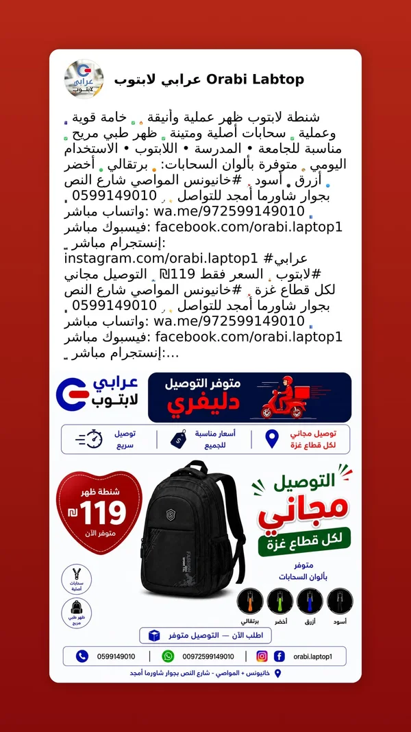 شنطة ظهر للابتوب - عرابي لابتوب - لابتوبات - سوق غزة