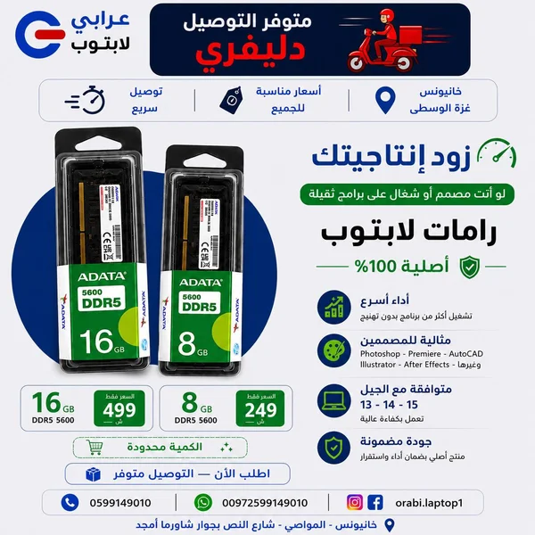 ذاكرة عشوائية للابتوب DDR5 - أداتا (ADATA) - لابتوبات - سوق غزة