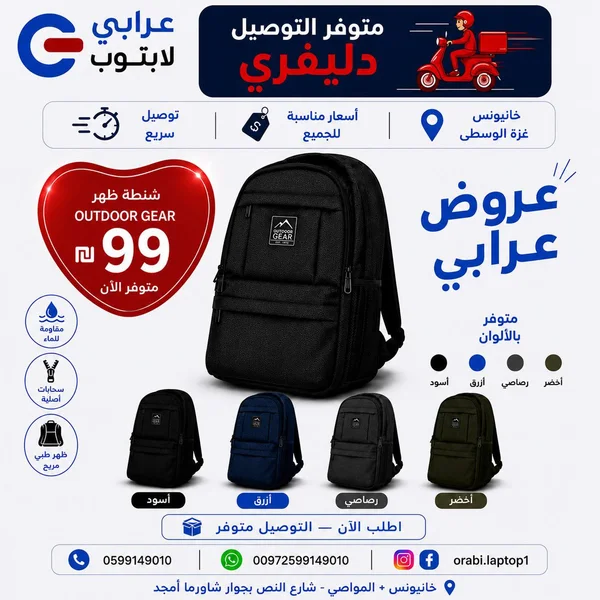 حقيبة ظهر للابتوب - أوت دور جير (Outdoor Gear) - لابتوبات - سوق غزة