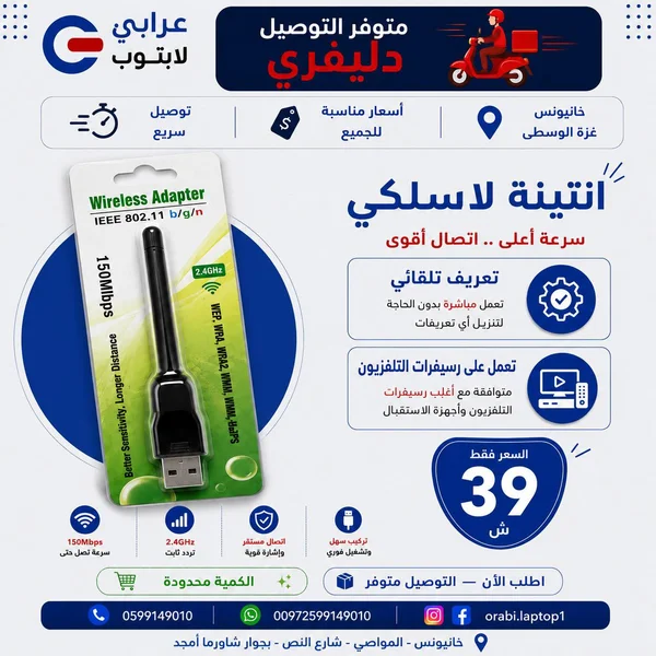 أنتينة واي فاي لاسلكية - عرابي لابتوب - لابتوبات - سوق غزة