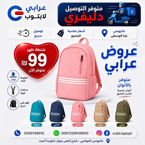 شنطة ظهر للابتوب - عرابي لابتوب - لابتوبات - سوق غزة
