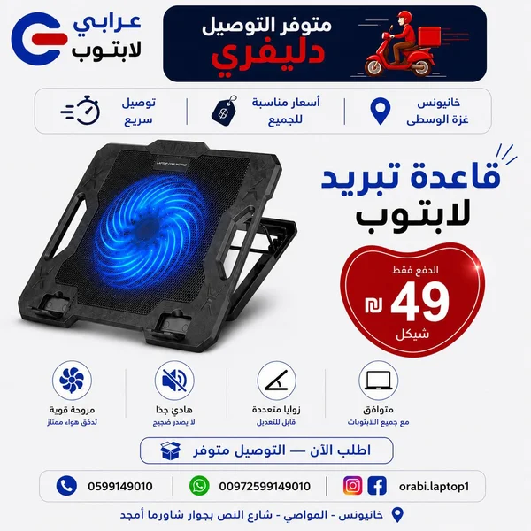 قاعدة تبريد لابتوب - عرابي لابتوب - لابتوبات - سوق غزة