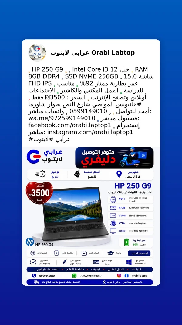 لابتوب اتش بي 250 جي 9 (HP) - لابتوبات - سوق غزة