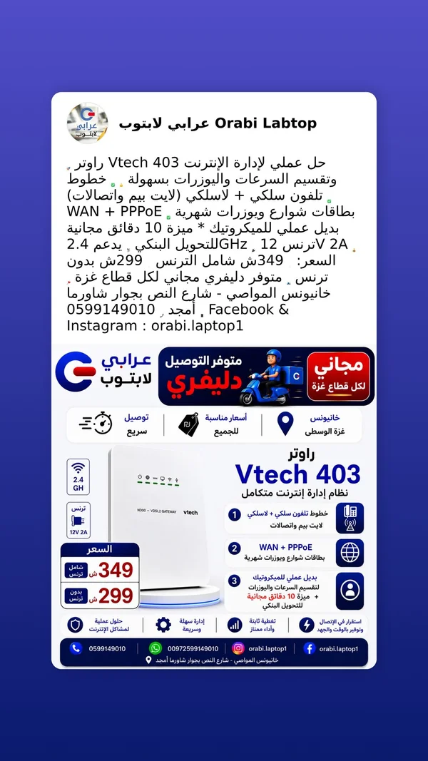 راوتر فيتيك 403 (Vtech) - لابتوبات - سوق غزة