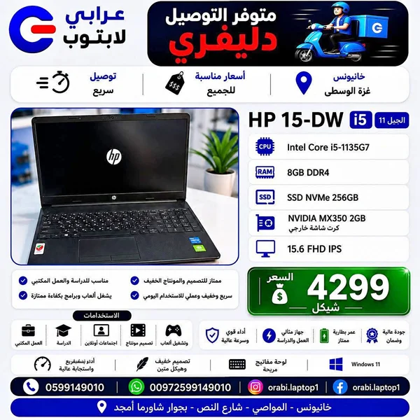 لابتوب اتش بي 15-دي دبليو (HP) - لابتوبات - سوق غزة
