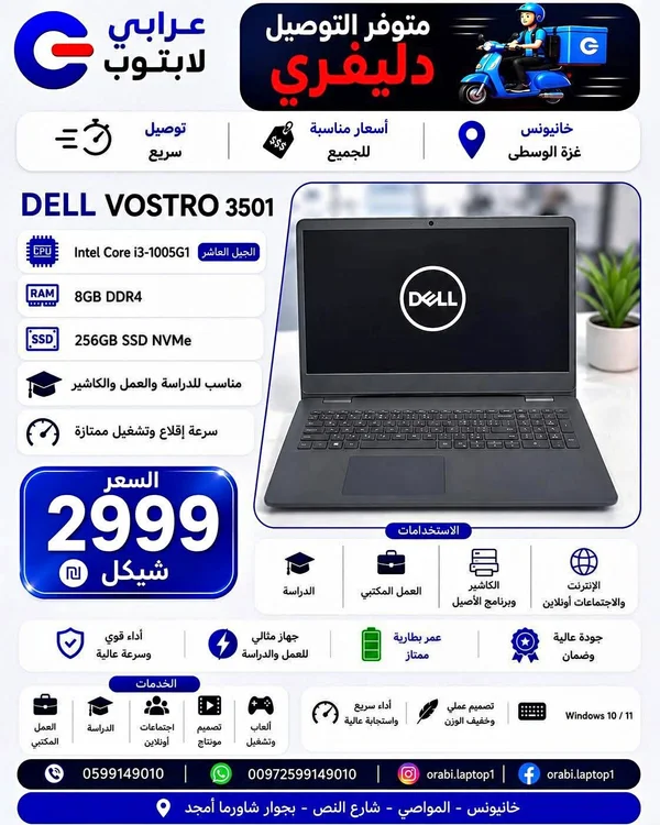 لابتوب ديل فوسترو 3501 (Dell) - لابتوبات - سوق غزة