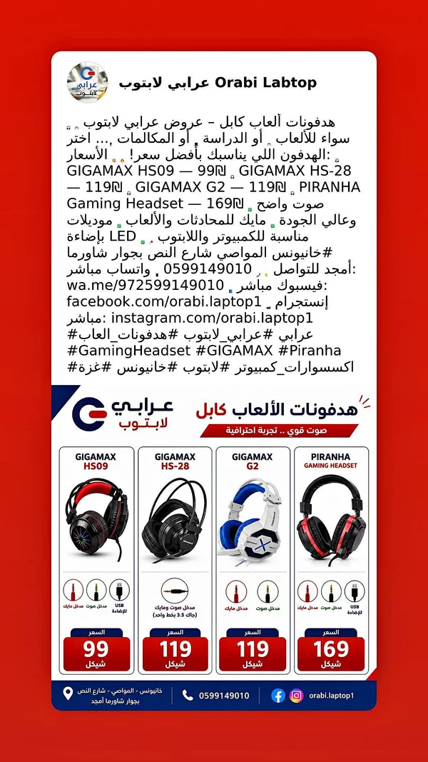 سماعات رأس للألعاب - جيجاماكس (GIGAMAX) - لابتوبات - سوق غزة