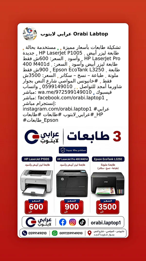 طابعة ليزر HP LaserJet P1005 - عرابي لابتوب - أجهزة الكترونية - سوق غزة