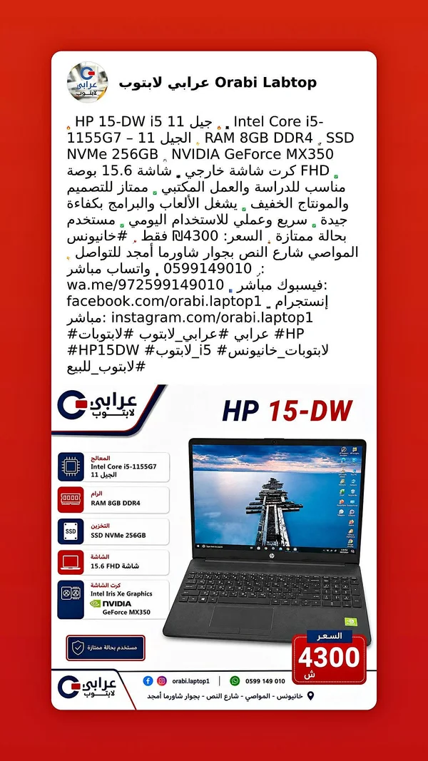 لابتوب HP 15-DW (HP) - لابتوبات - سوق غزة
