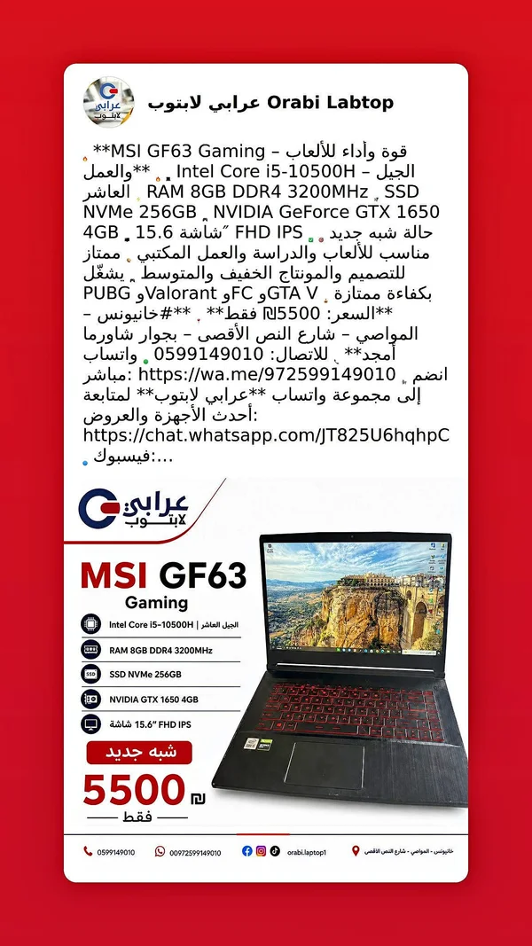 لابتوب MSI GF63 Gaming (MSI) - لابتوبات - سوق غزة
