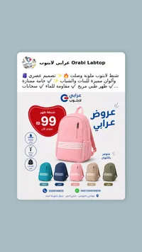 حقيبة ظهر للابتوب - عرابي لابتوب - سوق غزة