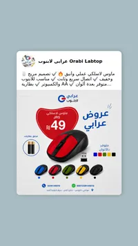 ماوس لاسلكي طراز JR5 - عرابي لابتوب - سوق غزة