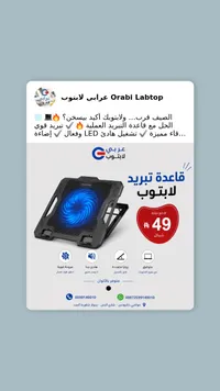 قاعدة تبريد لابتوب - عرابي لابتوب - سوق غزة
