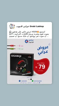 سماعة رأس للألعاب - جيجاماكس موديل HS09 (Gigamax) - سوق غزة