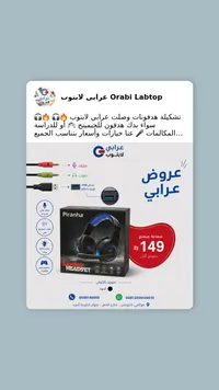 سماعة ألعاب - بيرانا (Piranha) - سوق غزة