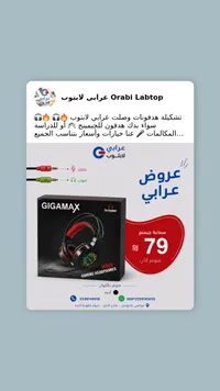 سماعة رأس للألعاب HS09 - جيجا ماكس (Gigamax) - سوق غزة
