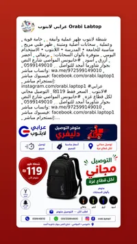 شنطة ظهر للابتوب - عرابي لابتوب - سوق غزة