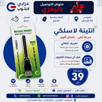 أنتينة واي فاي لاسلكية - عرابي لابتوب - سوق غزة